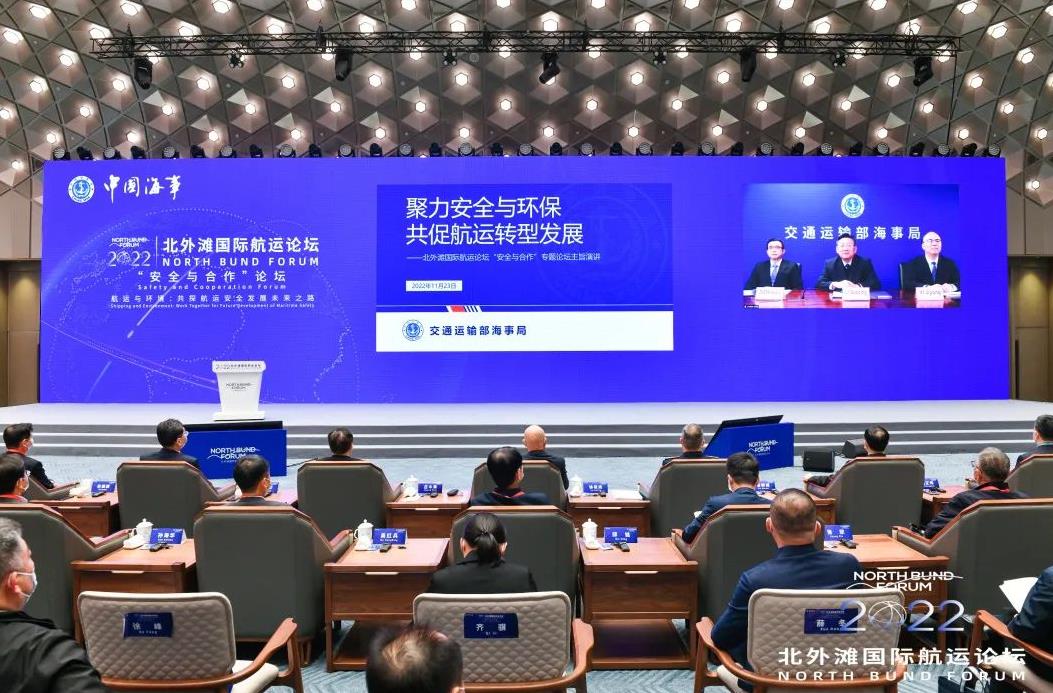 共探航運(yùn)安全發(fā)展未來之路—2022北外灘國際航運(yùn)論壇“安全與合作”專題論壇在滬舉行